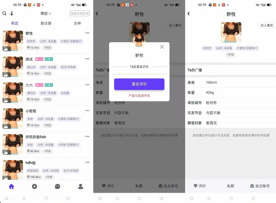 某站价值3000的仿SOUL社交友附近人婚恋约仿陌陌APP源码系统|HOOK协议网