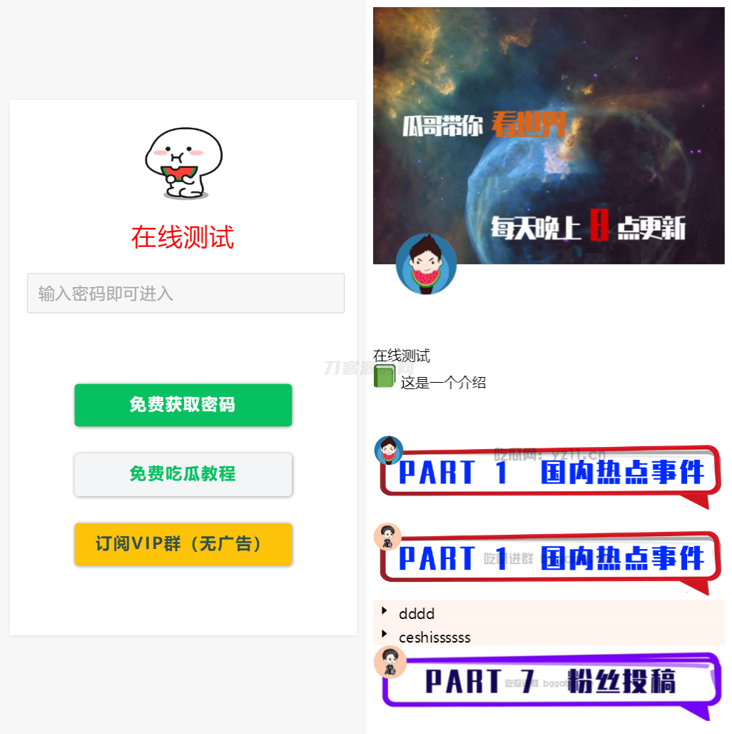 用户看广告获取密码访问网页内容流量主模式源码|HOOK协议网