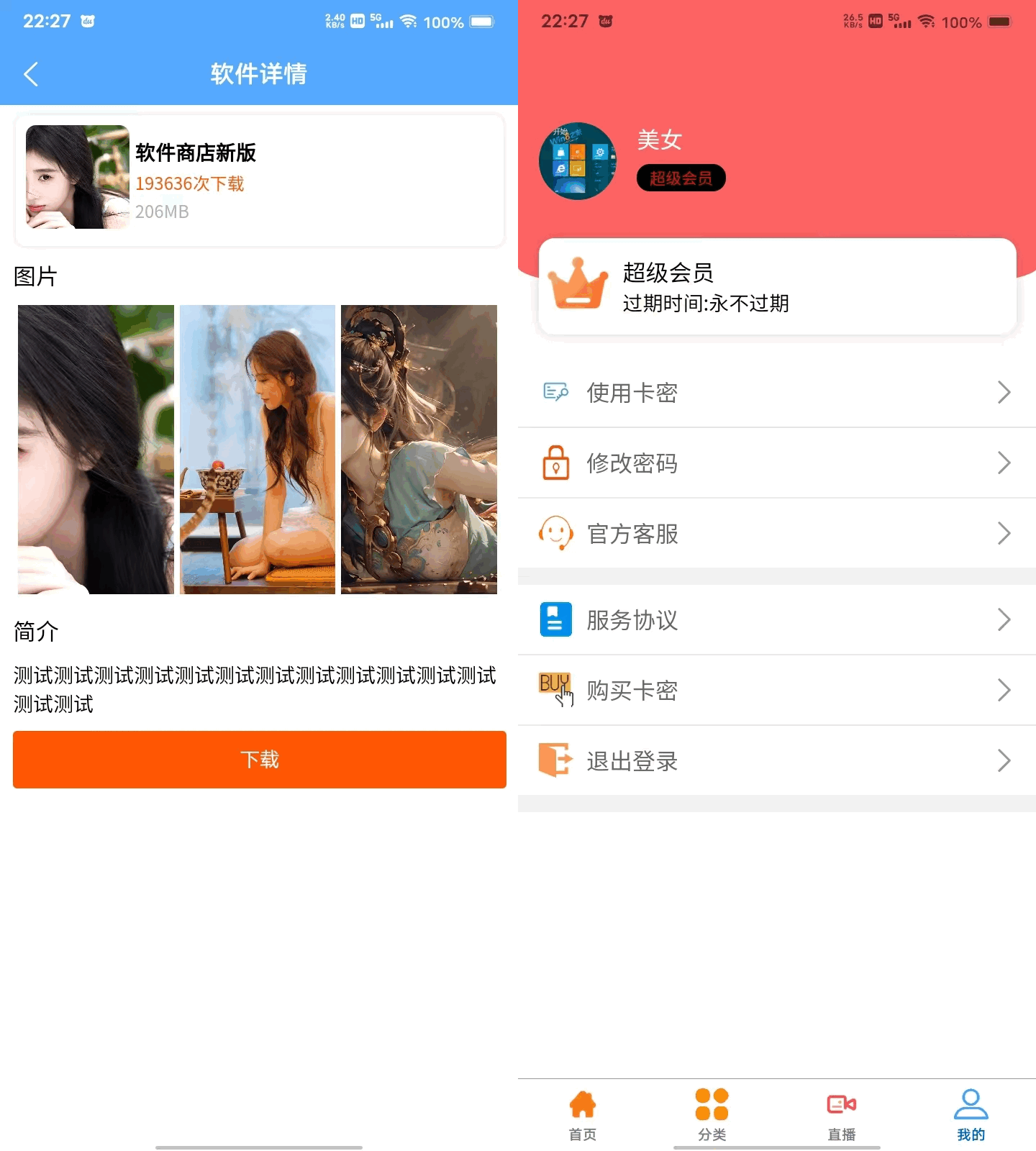 uniapp+vk框架打造的一站式软件库源码，含软件商店与直播盒子功能|HOOK协议网