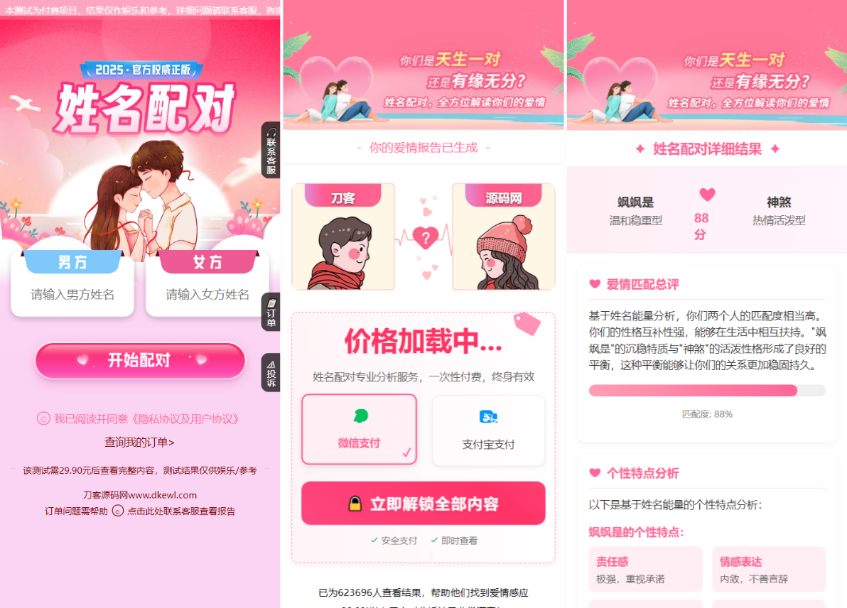 2025姓名配对测算系统最新源码 带后台|HOOK协议网