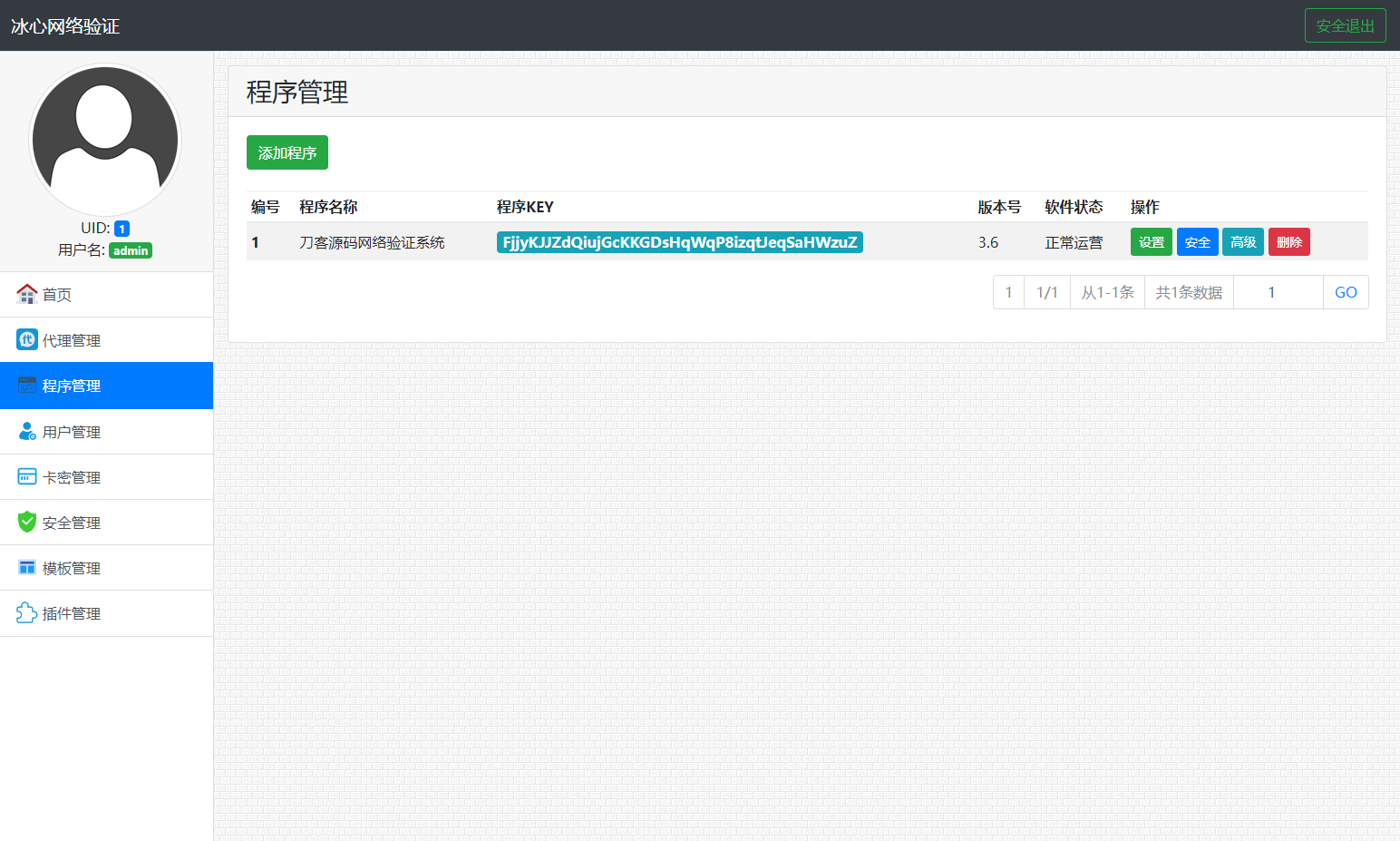 冰心网络验证系统源码V3.1免授权全解密版 带易语言例子|HOOK协议网