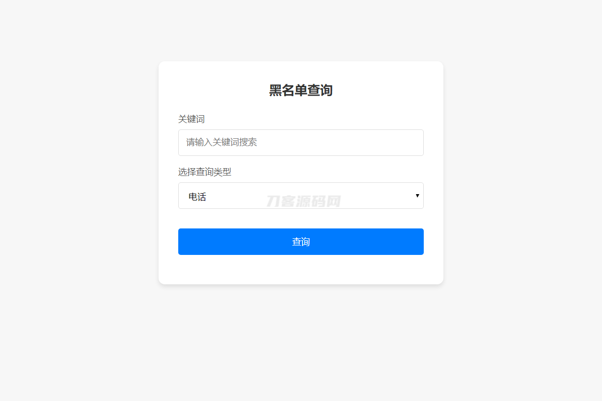 最新黑名单查询录入系统_全开源源码|HOOK协议网