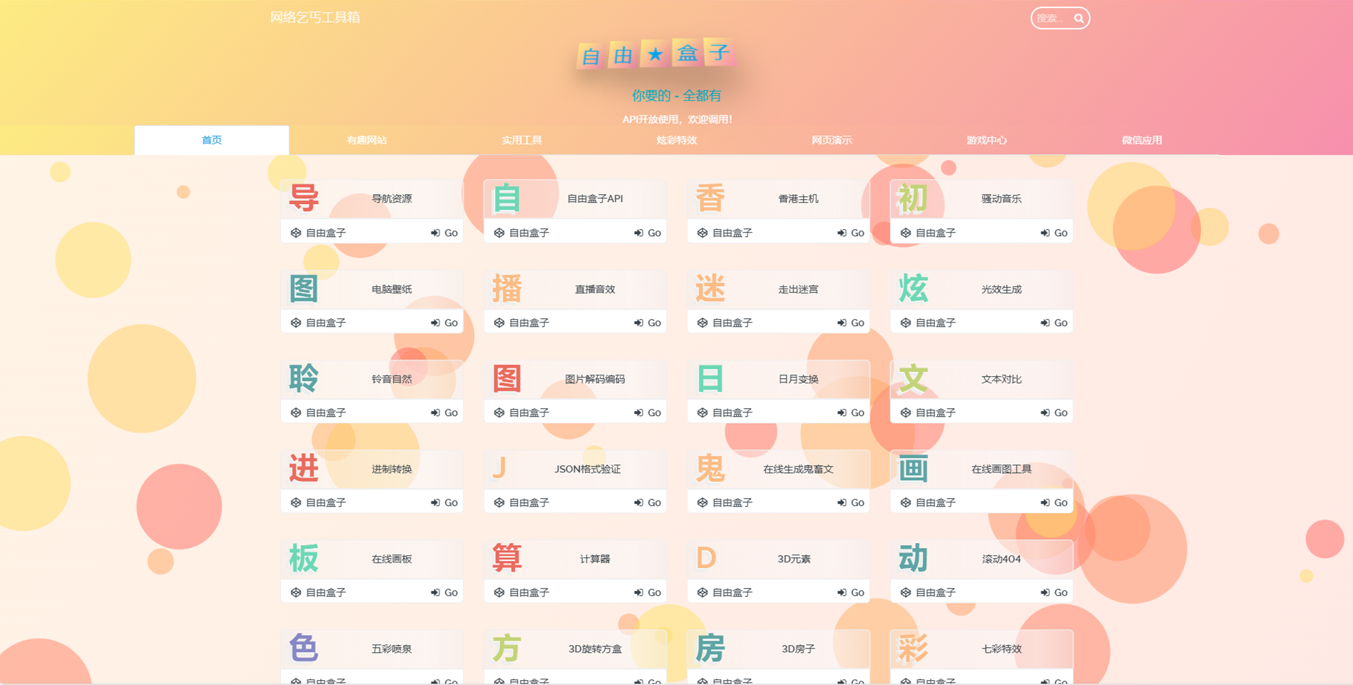 Fastadmin快速搭建导航站和API接口站点系统|HOOK协议网