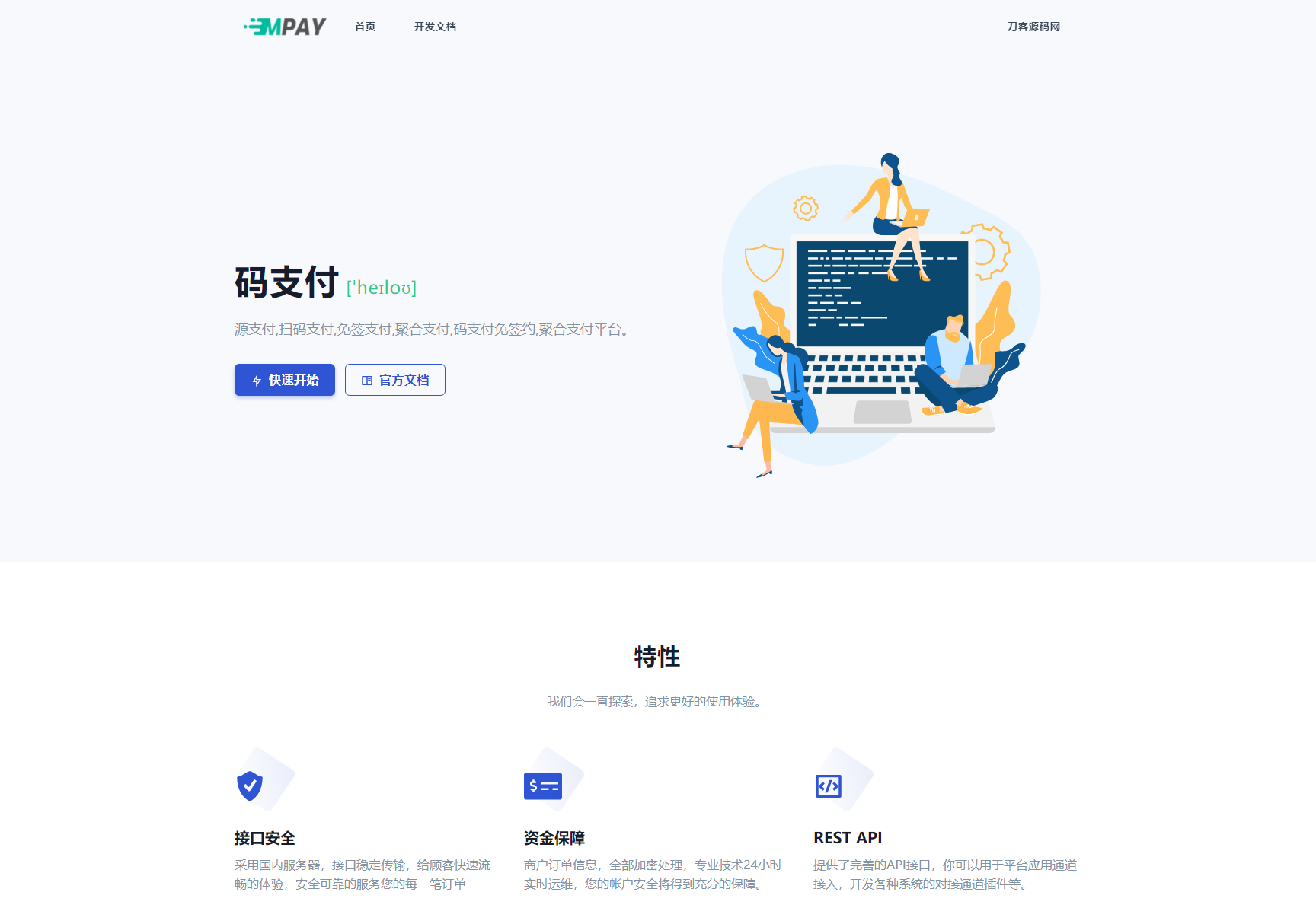 全新版本码支付个人免签支付系统源码 ThinkPHP框架开发 全开源 亲测|HOOK协议网