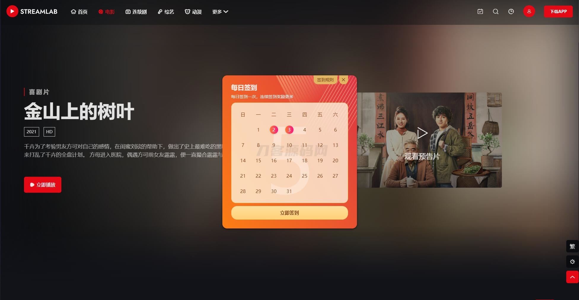 短视多功能主题第二套Streamlab | 苹果CMS | 首发|HOOK协议网