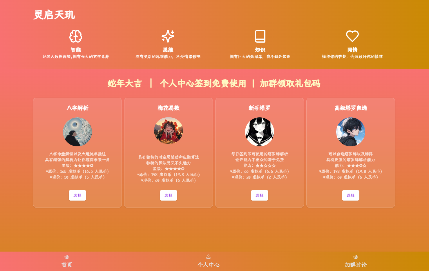 全新AI占卜算卦系统源码|HOOK协议网