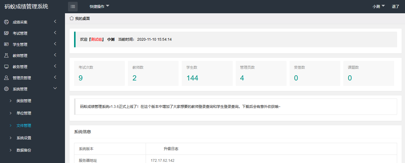 最新学生成绩管理系统源码 Thinkphp6框架|HOOK协议网