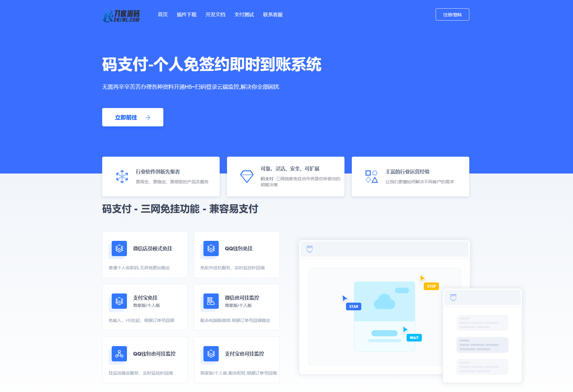 最新码支付个人免签支付系统源码 三网免挂版本 兼容易支付|HOOK协议网