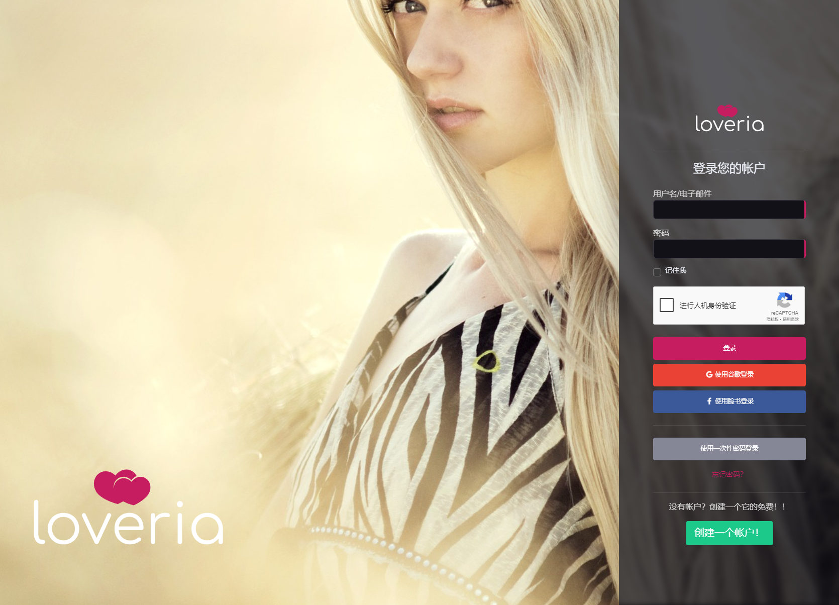 Loveria V3.3 | 高级约会交友系统网站源码【原生无修改】|HOOK协议网