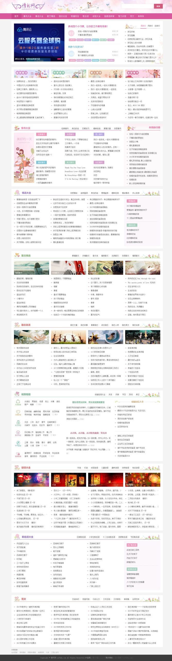 仿情书网源码 情书大全帝国cms7.5模板同步生成带手机|HOOK协议网