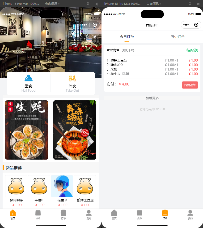 最新扫码点餐外卖配送餐饮小程序系统源码 开源版|HOOK协议网