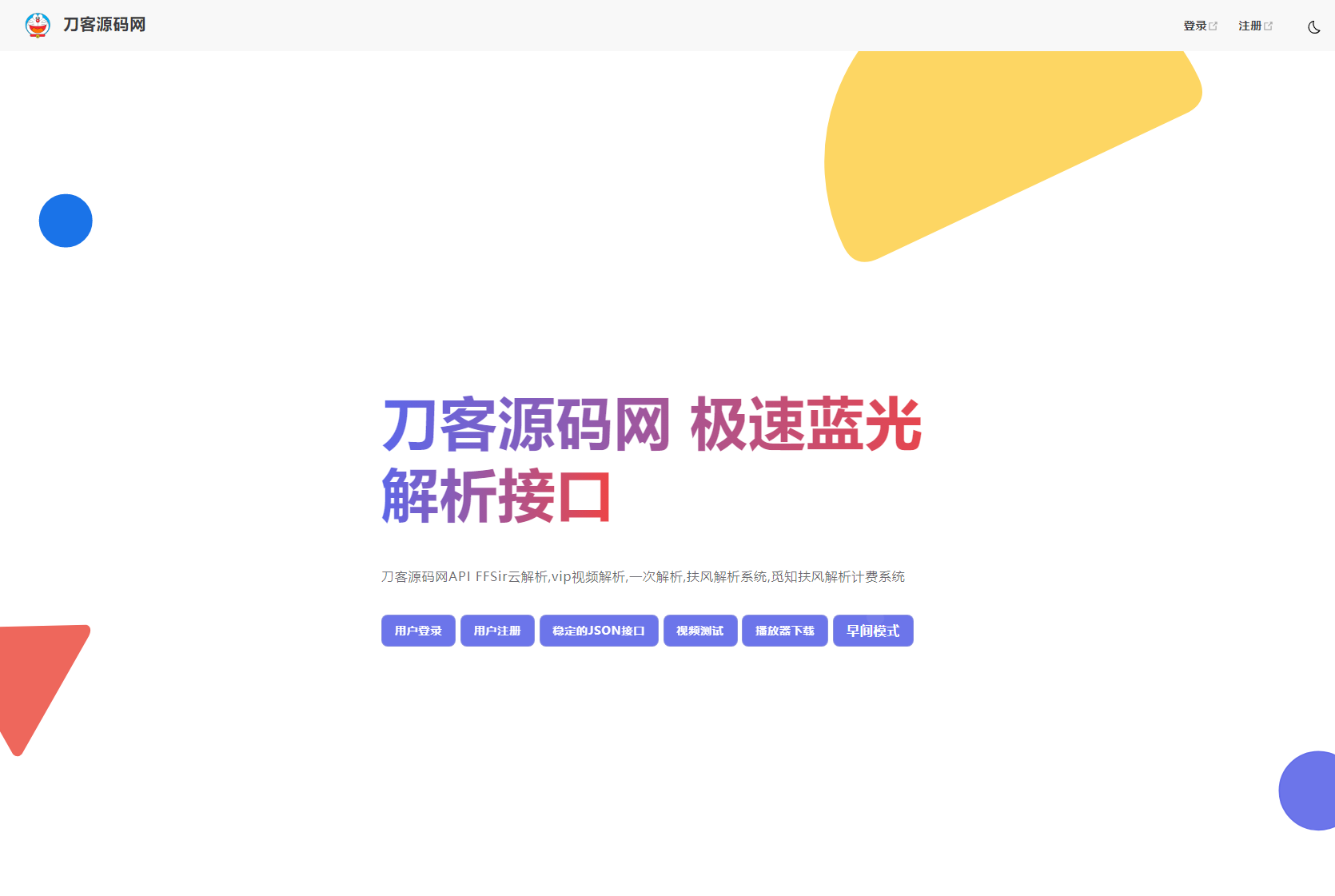 2025全新重制版 觅知扶风解析计费系统源码 无后门全新UI&修复优化完整版|HOOK协议网