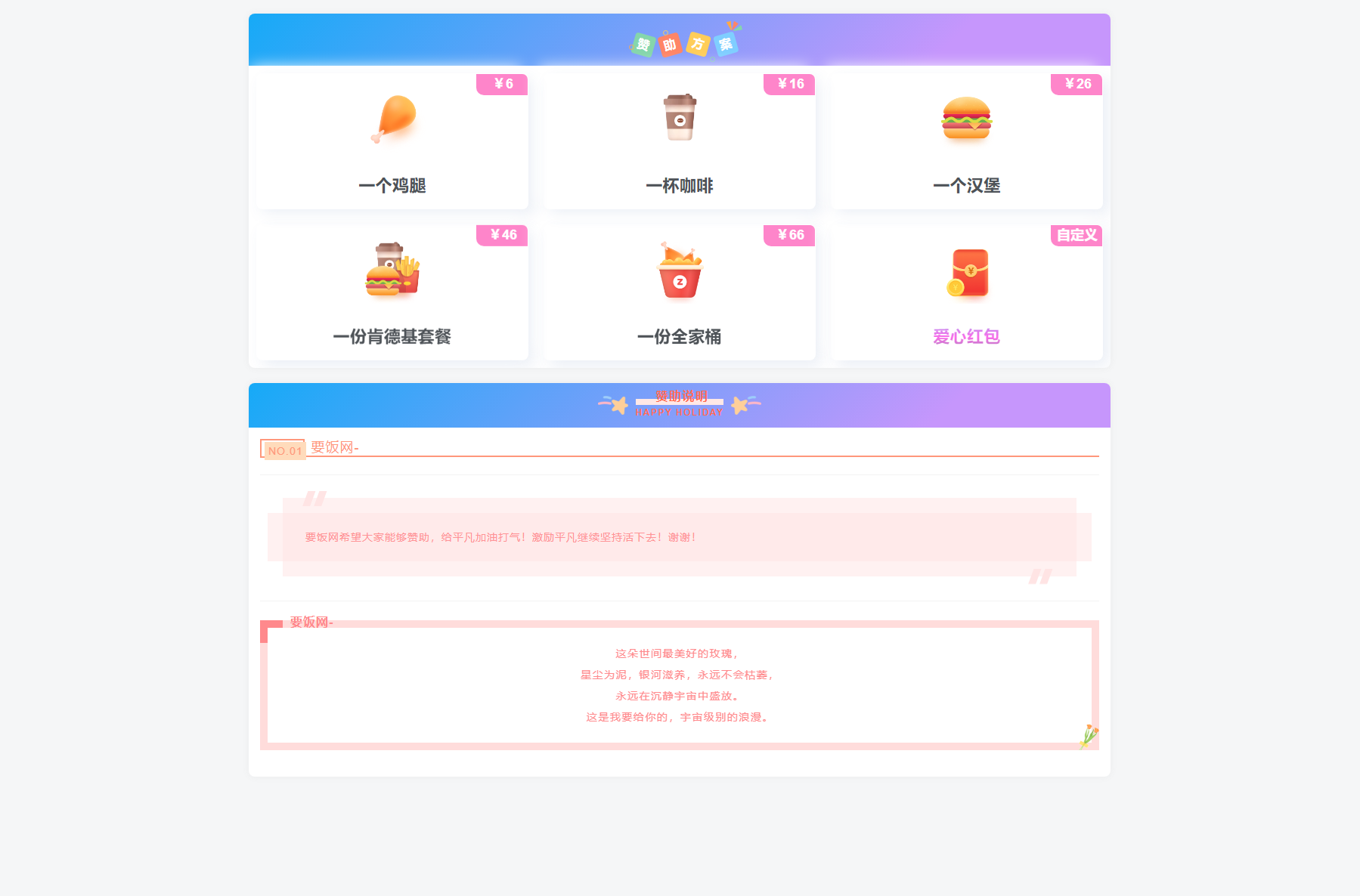 漂亮的收款打赏要饭网HTML页面源码|HOOK协议网