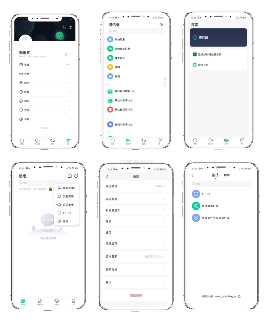 2024最新仿默往IM即时通讯系统源码(PC+WEB+IOS+Android)客户端|HOOK协议网