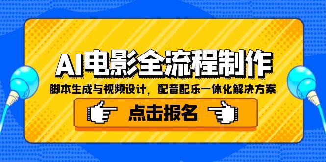 AI电影全流程制作，脚本生成与视频设计，配音配乐一体化解决方案|HOOK协议网