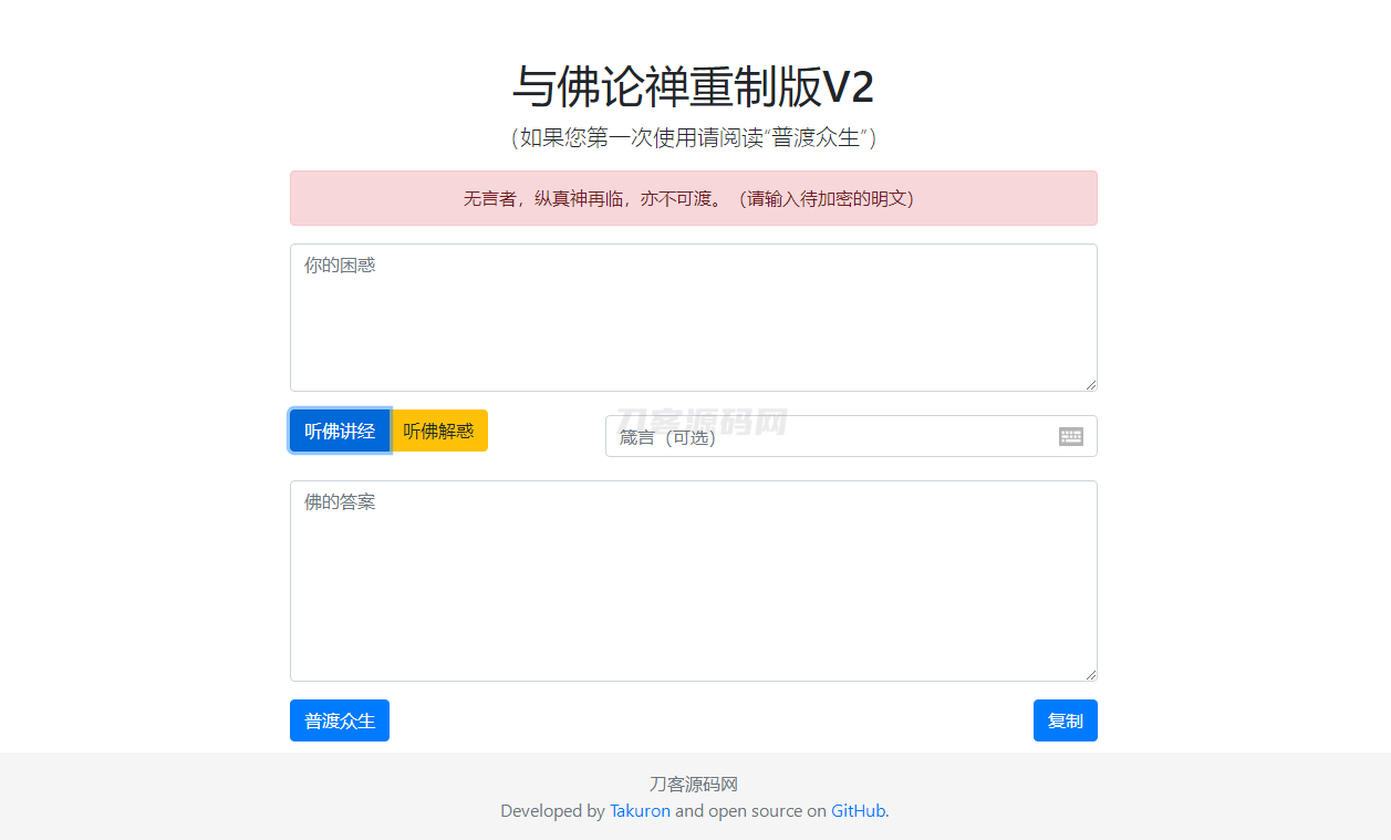暗语源码 复现佛禅翻译系统v2升级版源码|HOOK协议网