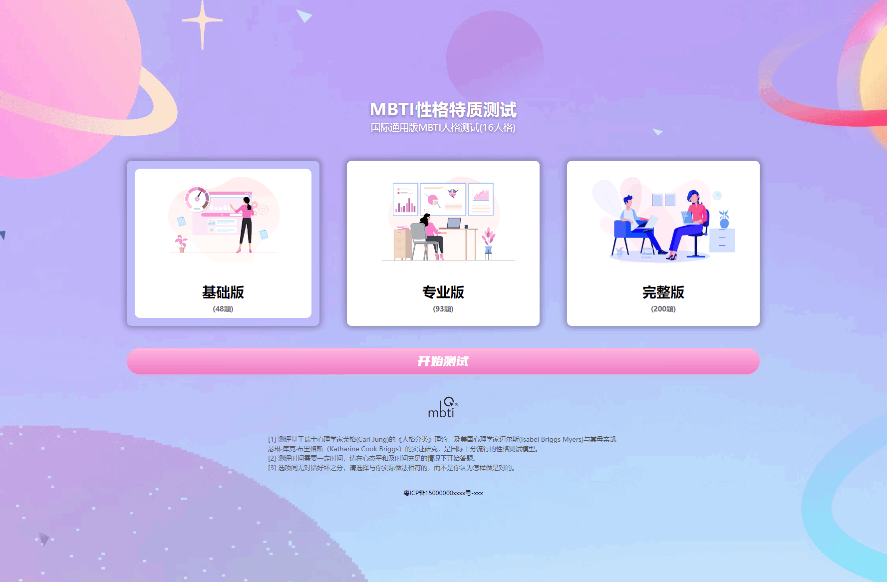 MBTI十六型人格职业性格测试源码完整版 亲测源码|HOOK协议网