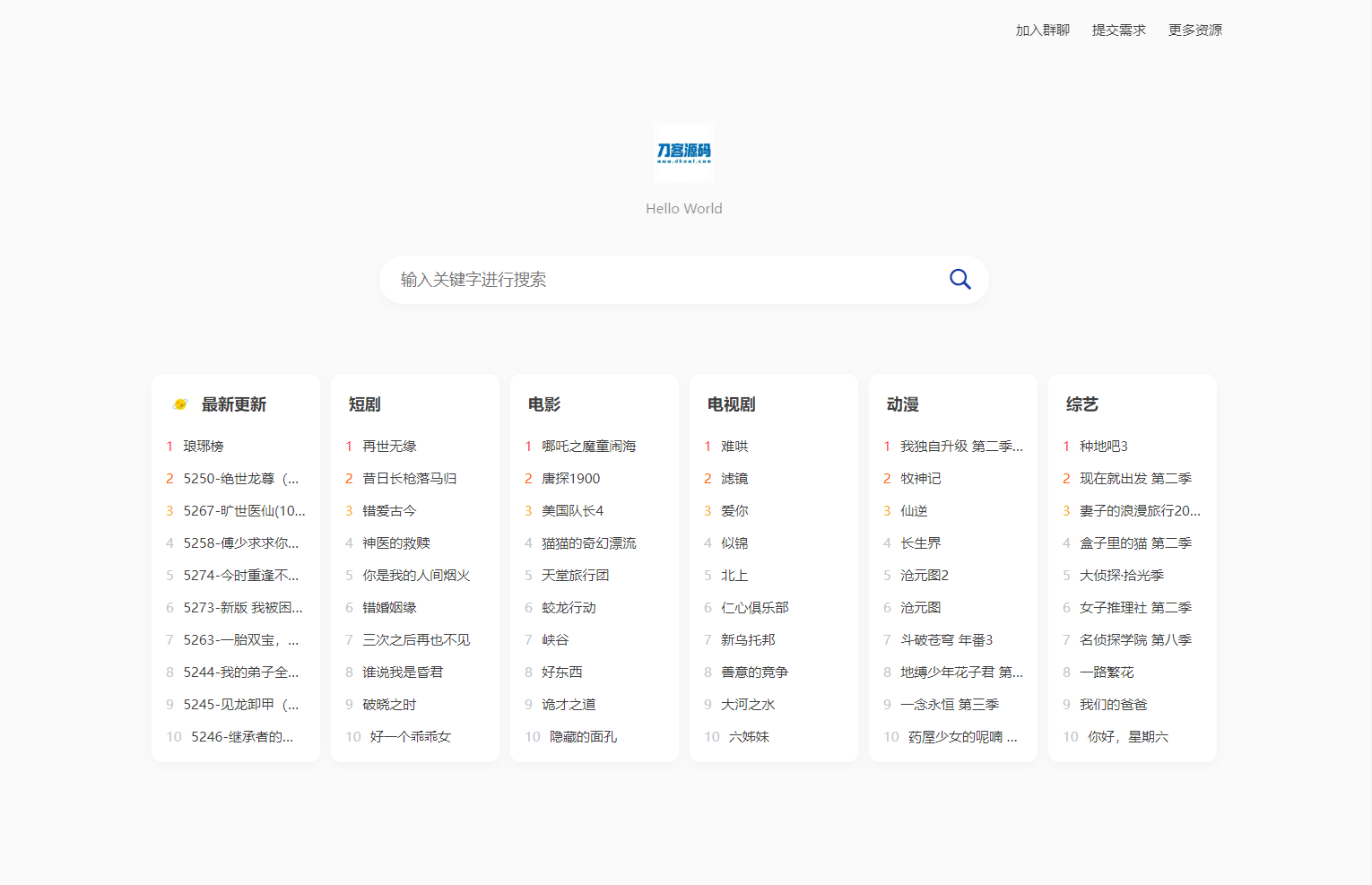 全新短剧影视云盘资源搜索引擎系统源码 亲测|HOOK协议网