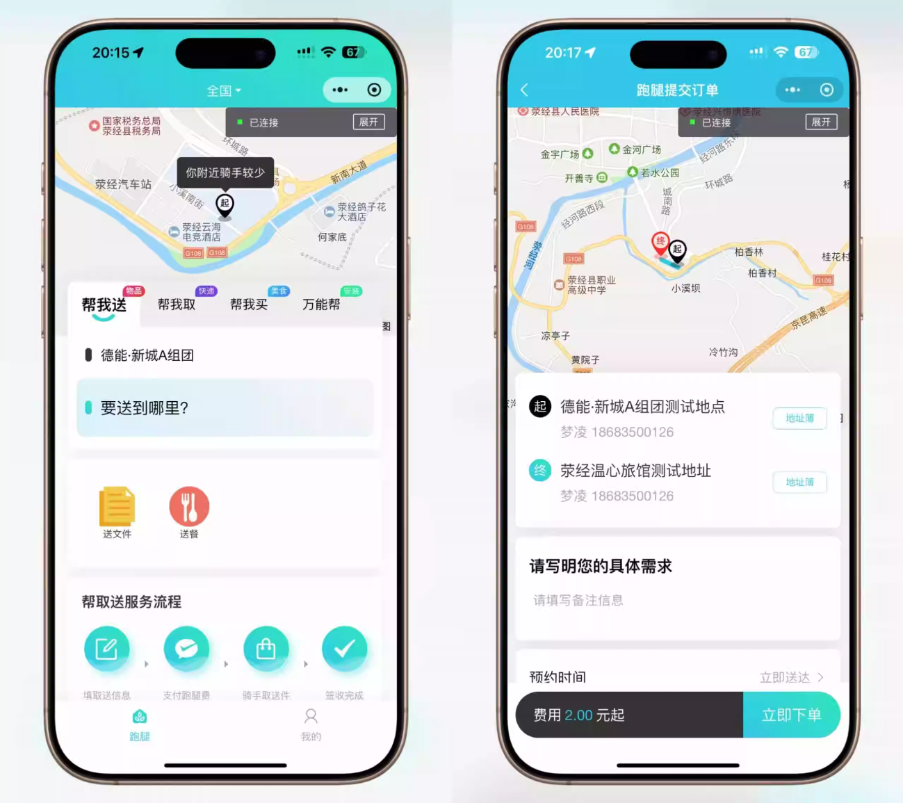 【全开源】跑腿小程序系统源码/智能派单/系统派单/同城配送/校园跑腿/预约取件/用户端+骑手端|HOOK协议网