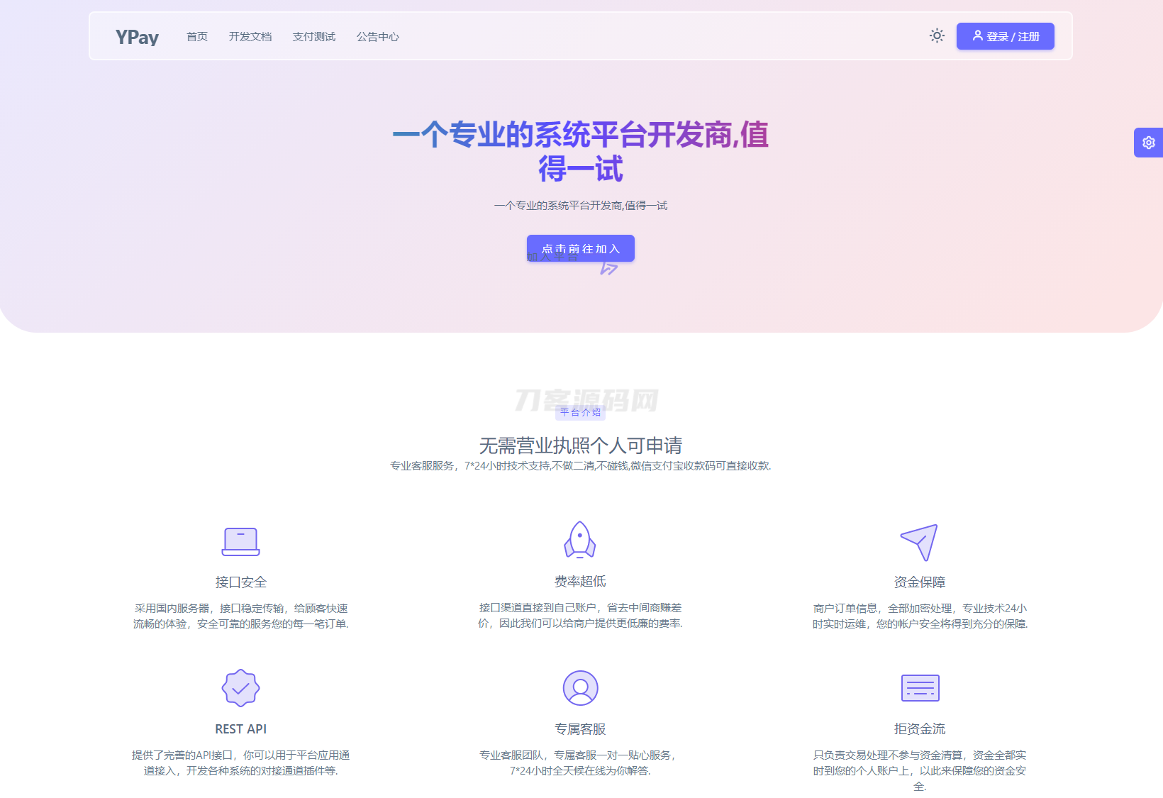 最新源支付系统源码 V7版全开源 免授权 附搭建教程|HOOK协议网