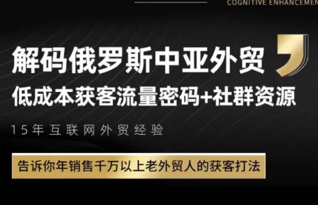 俄罗斯中亚外贸低成本获客流|HOOK协议网