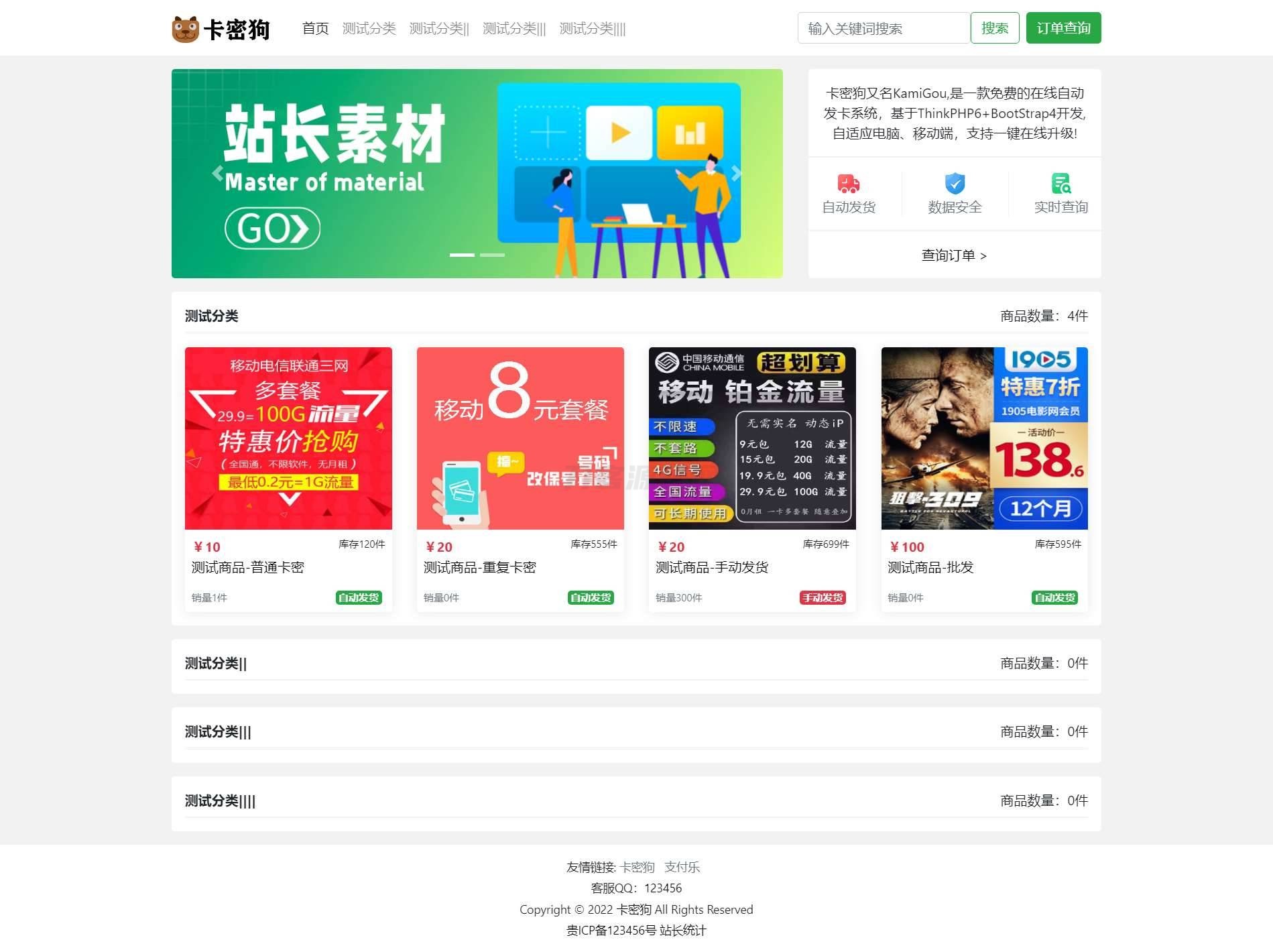 最新卡密狗PHP自动发卡系统源码_自适应PC+H5|HOOK协议网