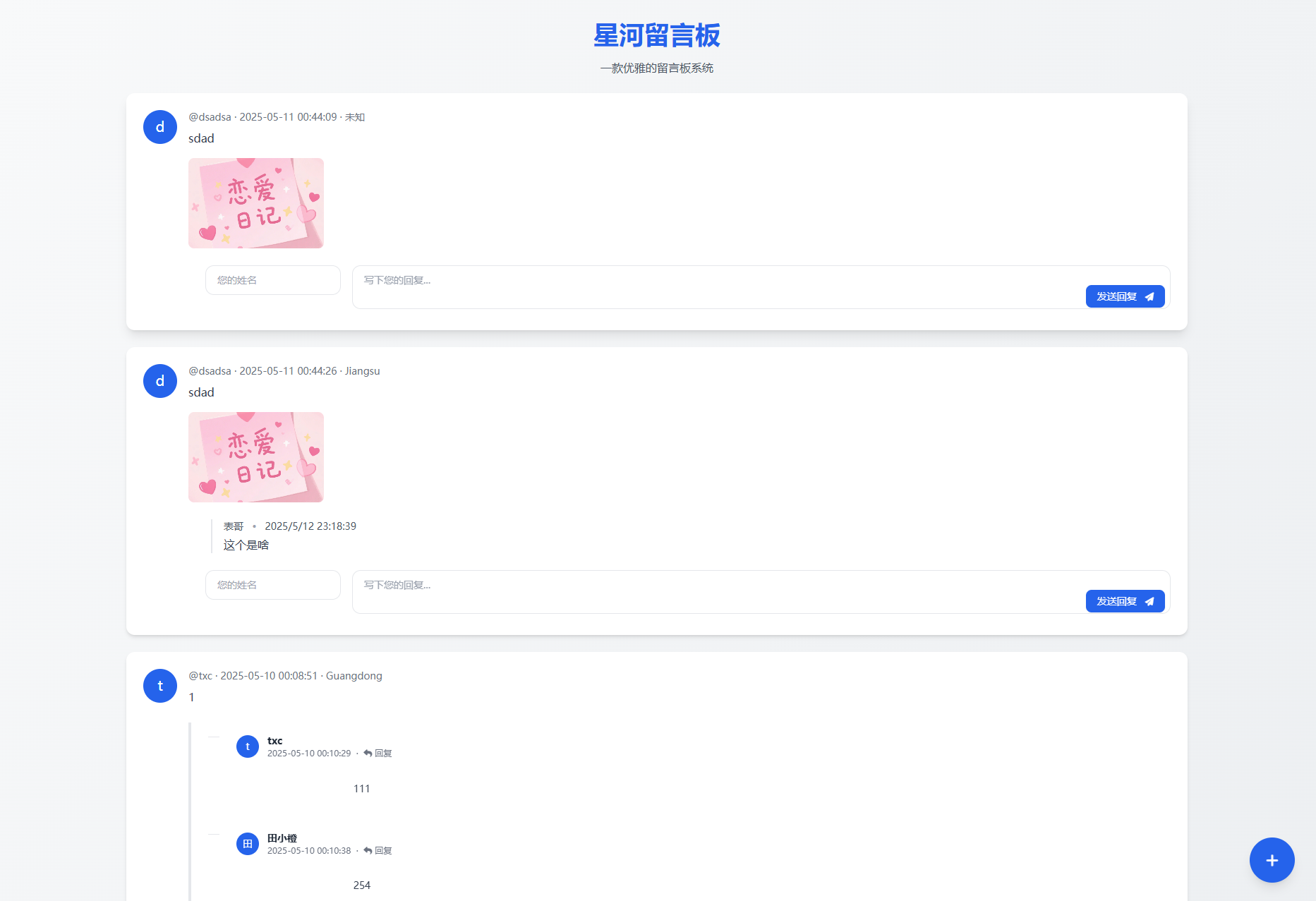 星河留言板V2.0.0 全新超多给力功能|HOOK协议网