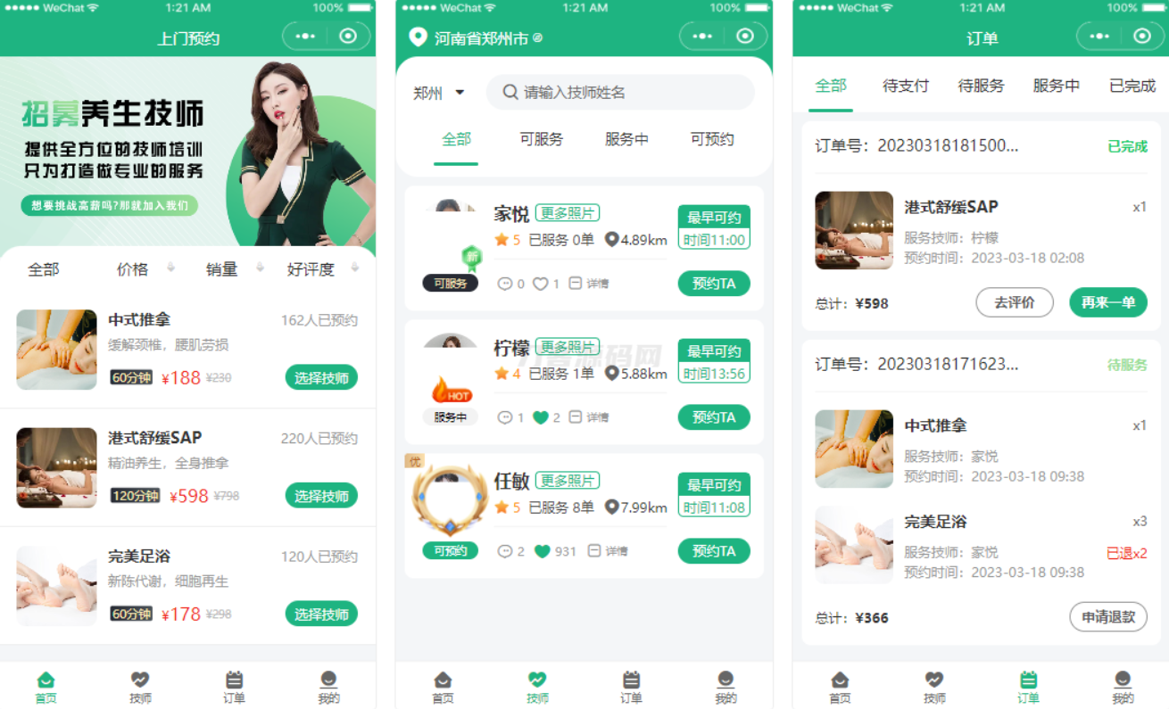 2024最新同城上门家政按摩H5小程序源码 | 全开源无需授权 | 上门预约系统|HOOK协议网