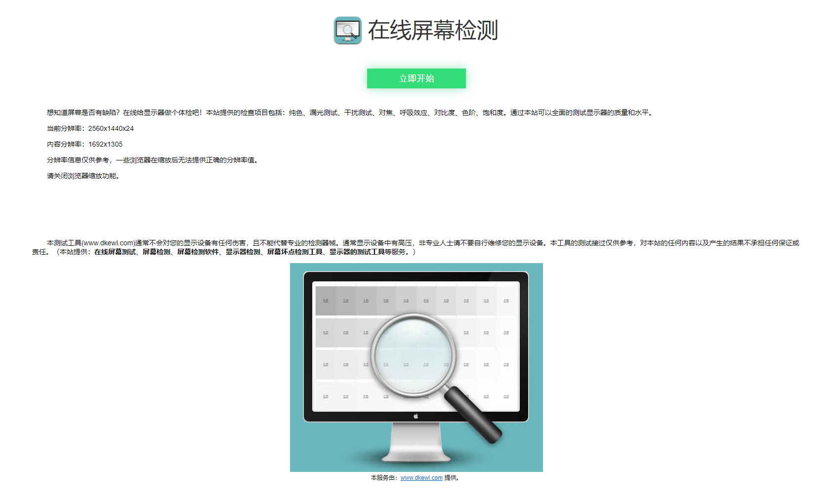 在线检测显示屏坏点html工具源码|HOOK协议网