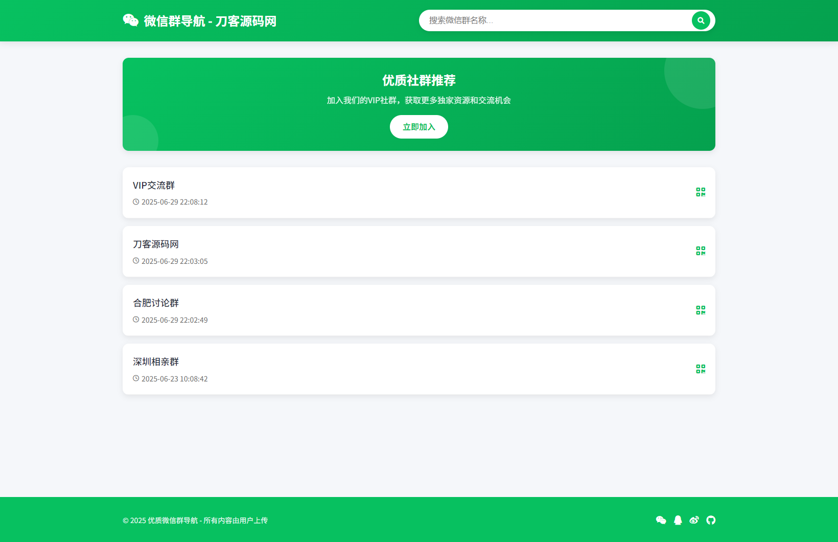微信群导航系统源码2.0更新版 全开源 带后台 精准获客神器|HOOK协议网
