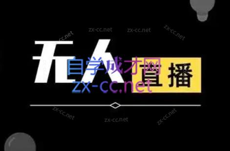 宝子哥·无人直播-非实时防风技术(更新6月)|HOOK协议网