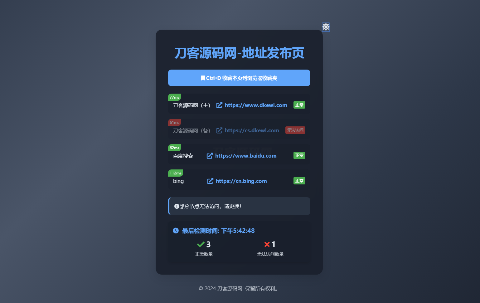 全新UI网址发布页源码_地址发布单页_带黑白模式|HOOK协议网