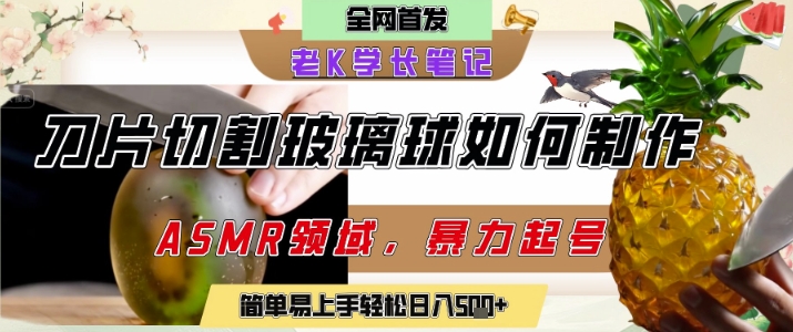 用AI制作刀片切割金属水果的视频，狂揽20W点赞，发布抖音涨粉引流变现，轻松日入5张|HOOK协议网