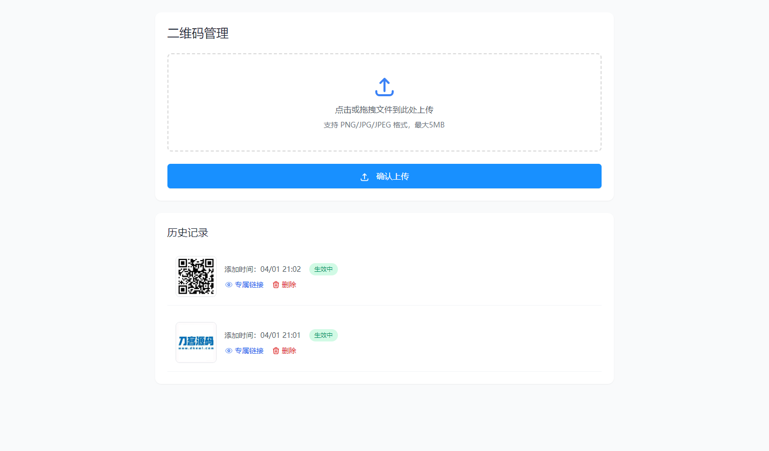 全新轻量级PHP简约活码管理系统|HOOK协议网