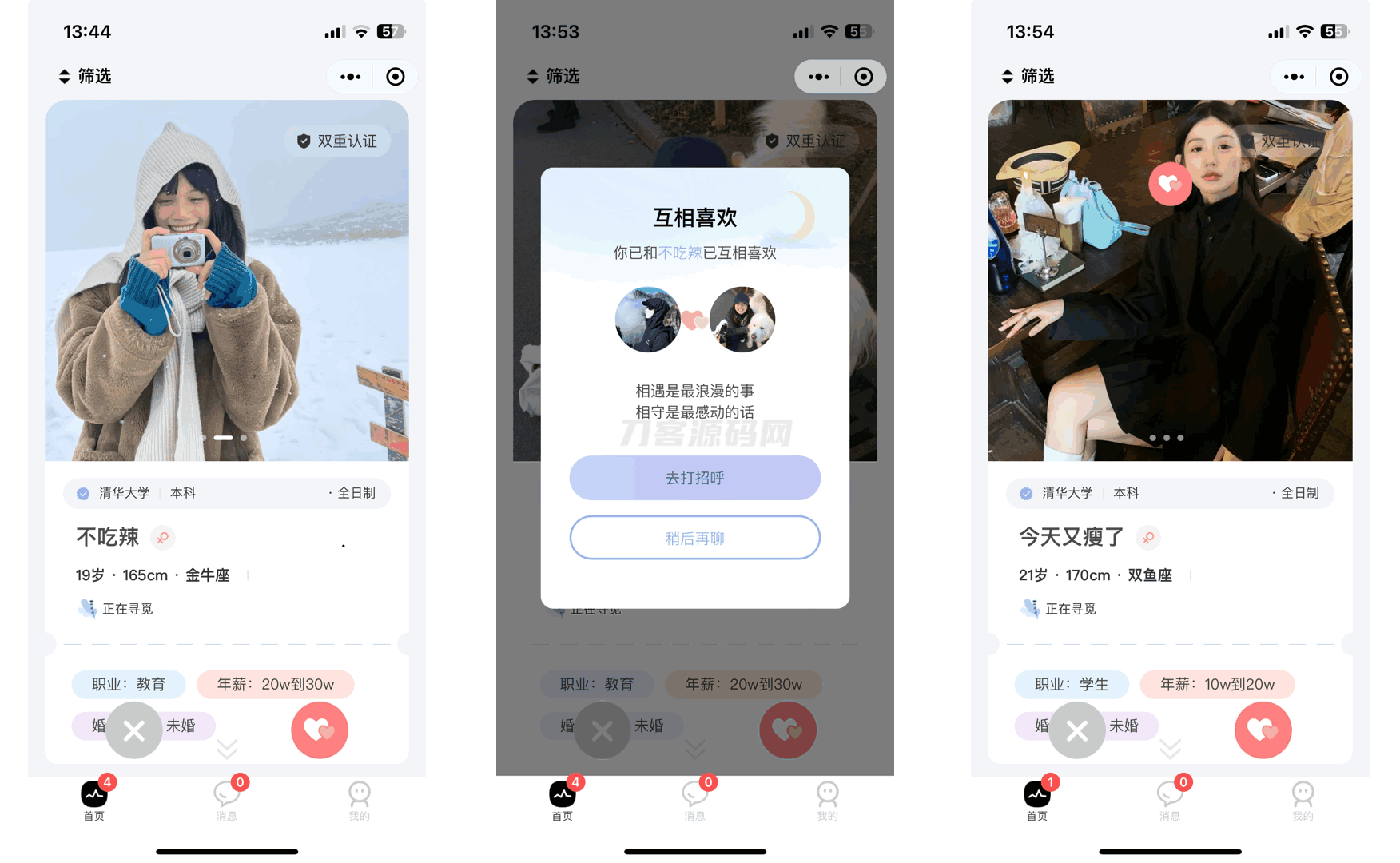 仿青藤之恋社交交友软件系统源码 即时通讯 聊天 微信小程序 App H5三端通用|HOOK协议网