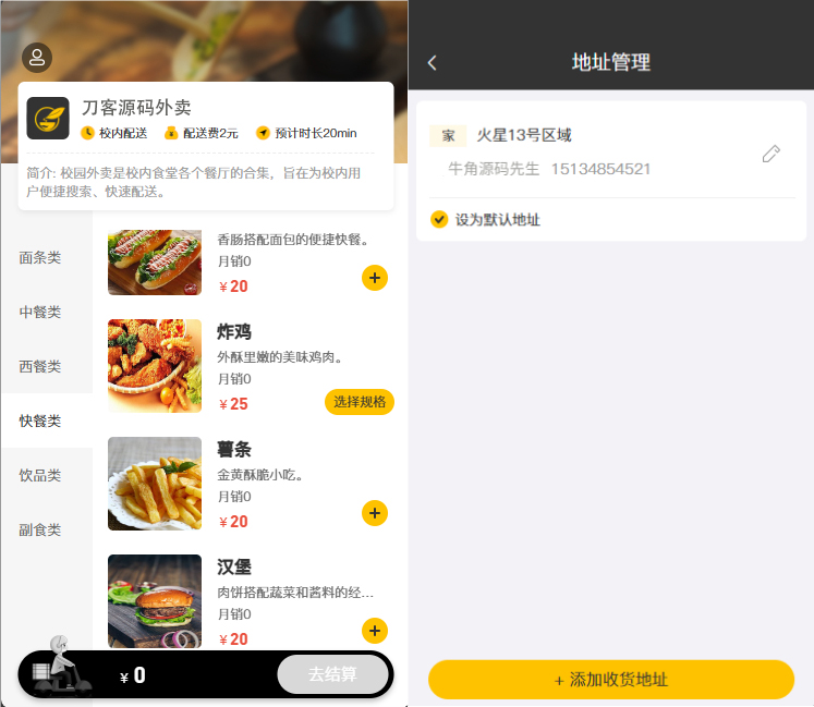 校园点餐订餐外卖跑腿Java源码|HOOK协议网