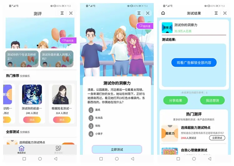 测评小程序uniapp开发 支持微信抖音小程序源码带云后台|HOOK协议网