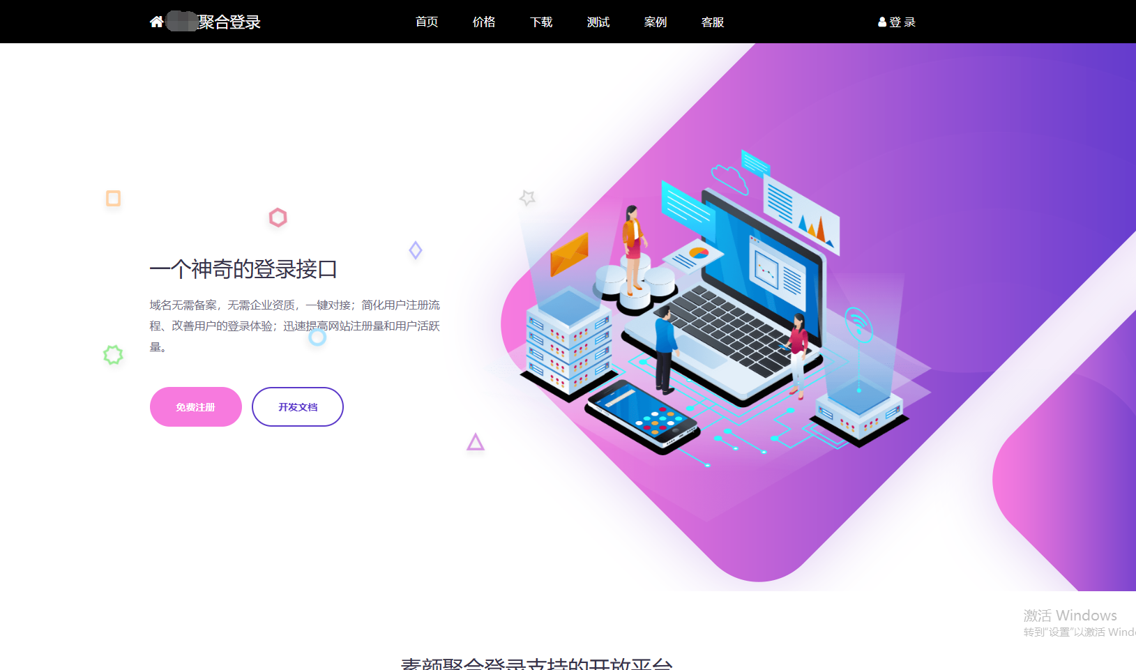 彩虹聚合登录系统 首页简约模板源码|HOOK协议网