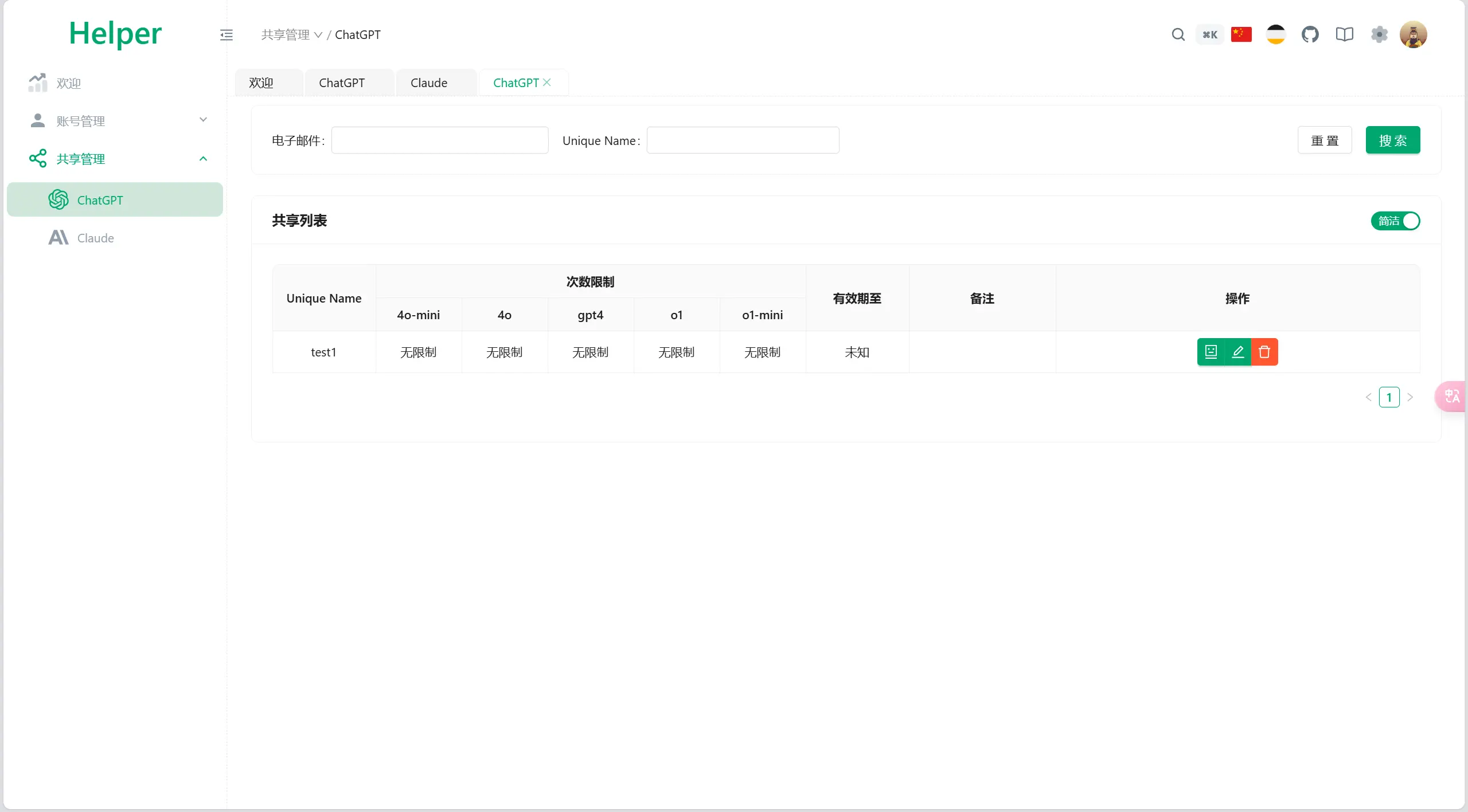 全开源ChatGPT Plus/Claude Pro账号共享服务系统源码/Pandora Helper|HOOK协议网