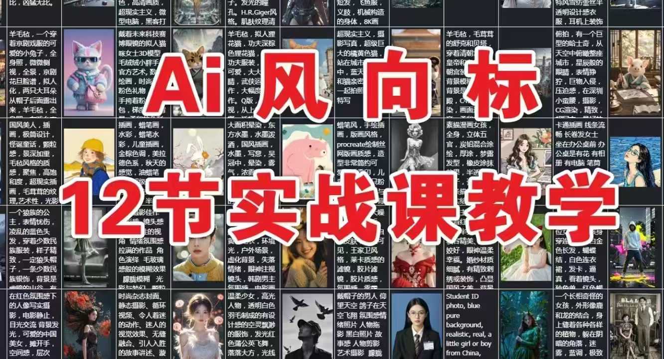 AI风向标：12节实战课教学|HOOK协议网