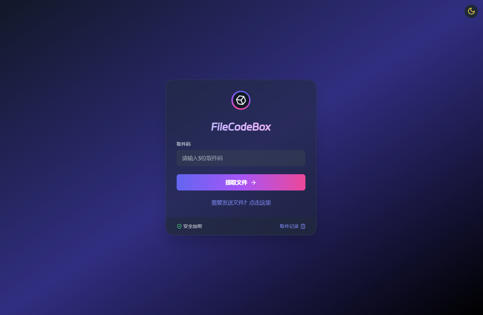 新版FileCodeBox快递柜源码 附带搭建教程|HOOK协议网