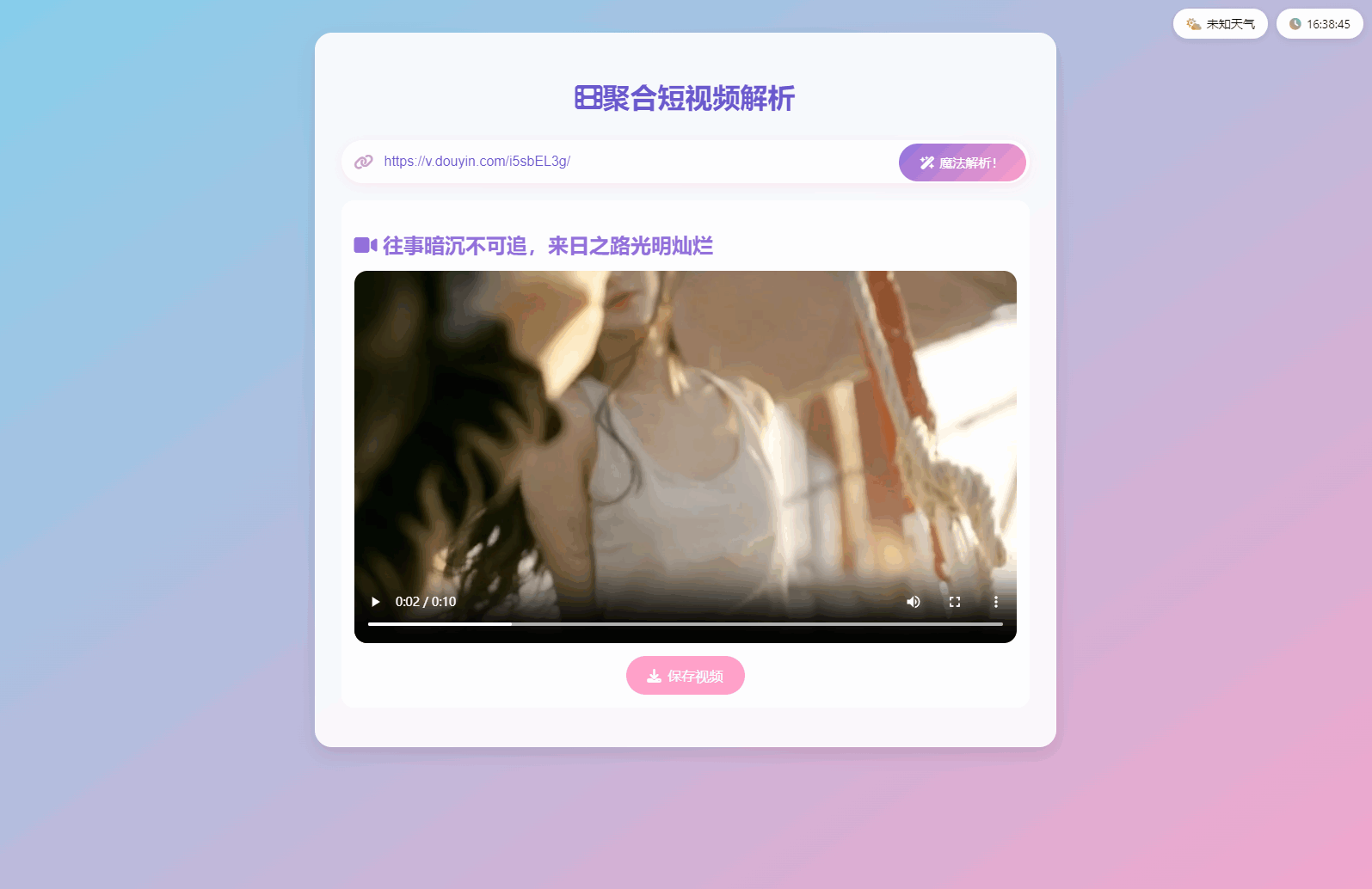 全新二次元聚合短视频解析去水印系统源码 自适应双端|HOOK协议网