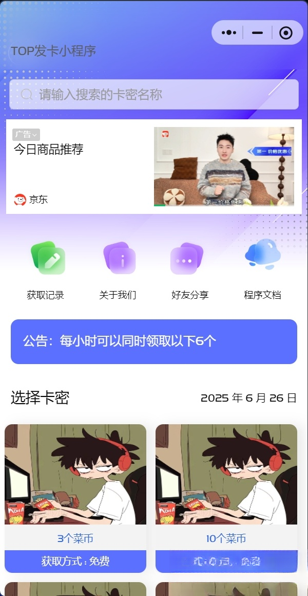 发卡小程序，口令小程序，多功能小程序源码发卡小程序|发卡|小程序|源码|流量主|广告|HOOK协议网