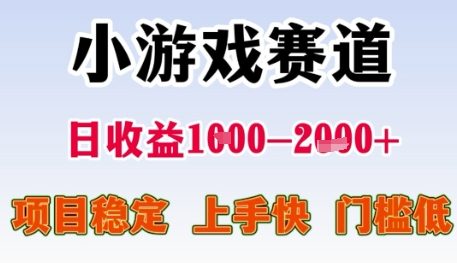 小游戏赛道日收益1k+，项目稳定，上手快，门槛低【揭秘】|HOOK协议网