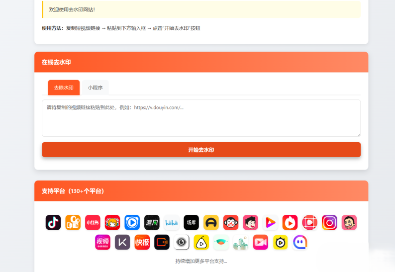 聚合短视频解析去水印源码（有后台）自适应双端|HOOK协议网