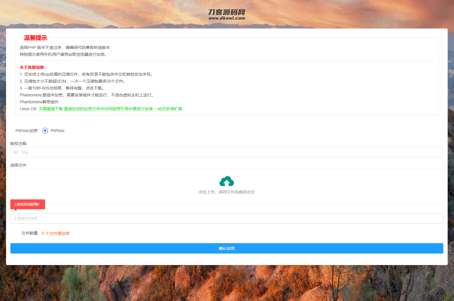 全新phpenc代码加密系统源码 PHP代码加密程序源码|HOOK协议网