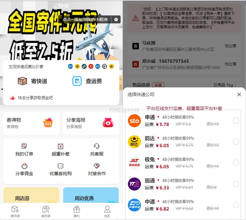 最新版快递小程序源码 独立版快递系统 附教程|HOOK协议网