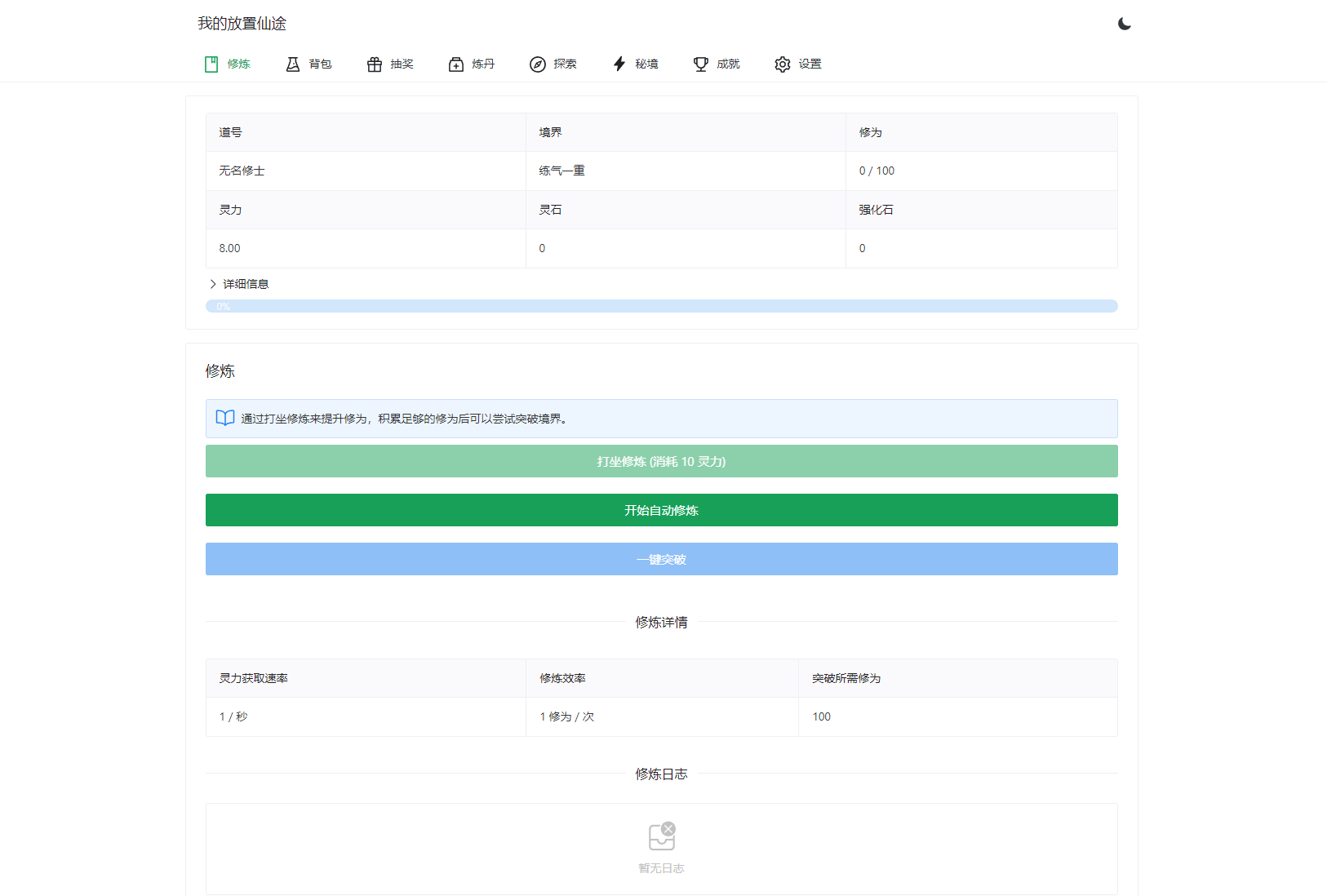 我的放置仙途 修仙类网页文字游戏源码 PC+H5自适应|HOOK协议网