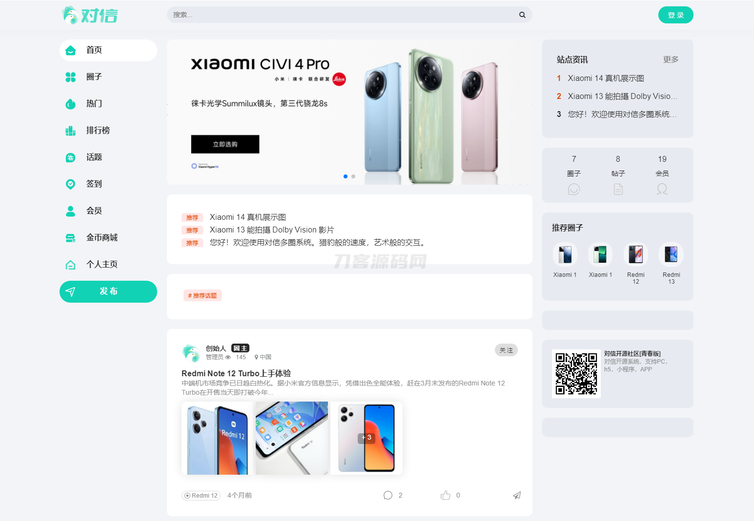对信开源圈子系统全开源源码_多端支持_免费商用|HOOK协议网