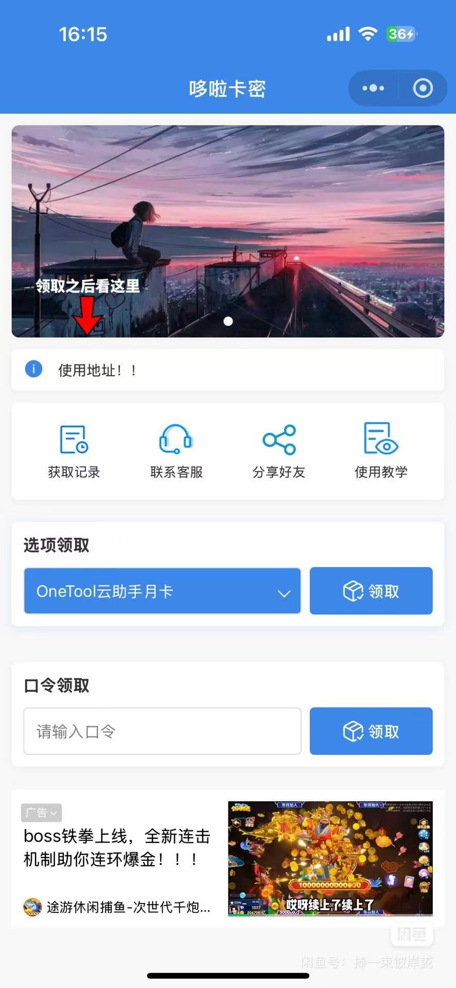 自助发卡小程序系统/多种卡密领取模式/流量主|HOOK协议网